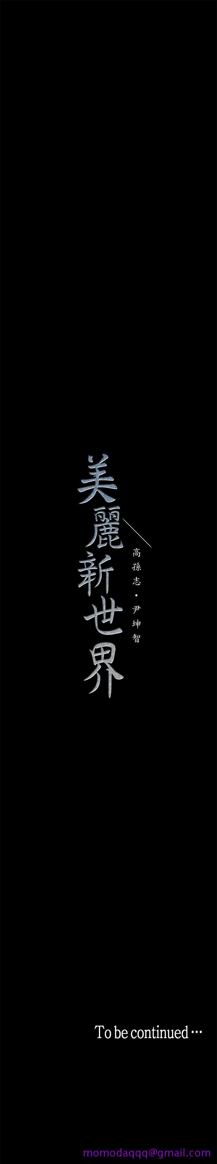 美丽新世界[抖漫]韩漫全集-美麗新世界-第19話-組長的私人請求无删减无遮挡章节图片 