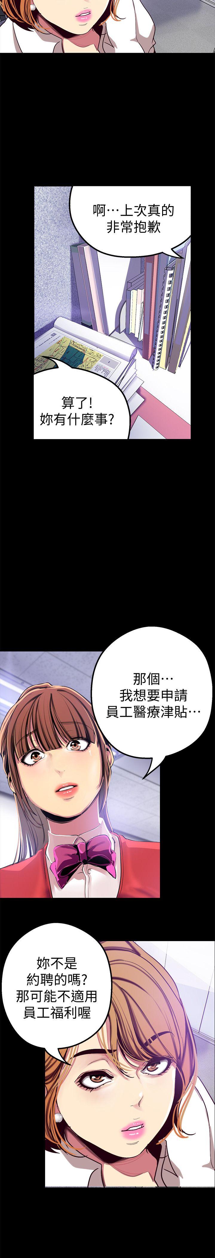 美丽新世界[抖漫]韩漫全集-美麗新世界-第19話-組長的私人請求无删减无遮挡章节图片 