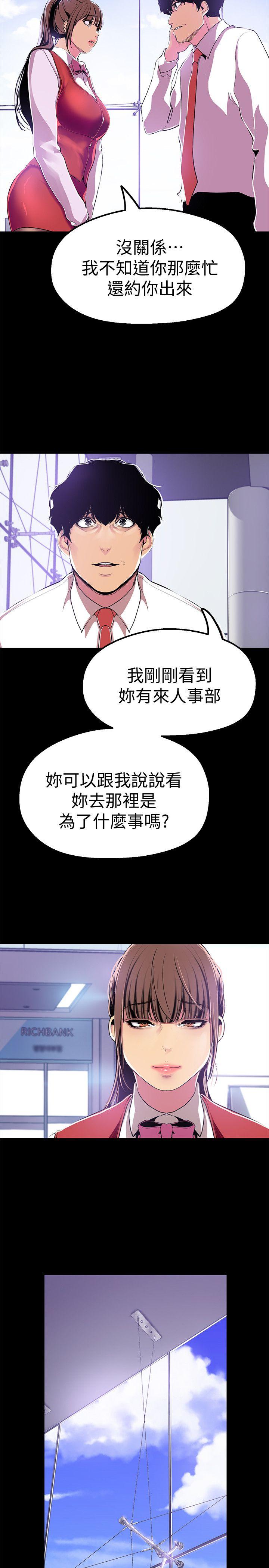 美丽新世界[抖漫]韩漫全集-美麗新世界-第19話-組長的私人請求无删减无遮挡章节图片 
