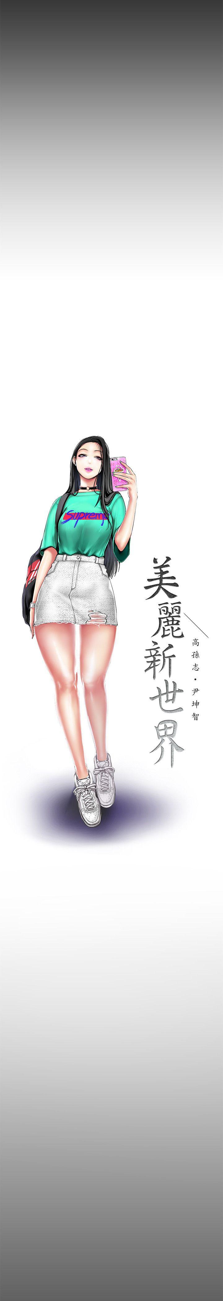美丽新世界[抖漫]韩漫全集-美麗新世界-第21話-大人專屬的對話方式无删减无遮挡章节图片 