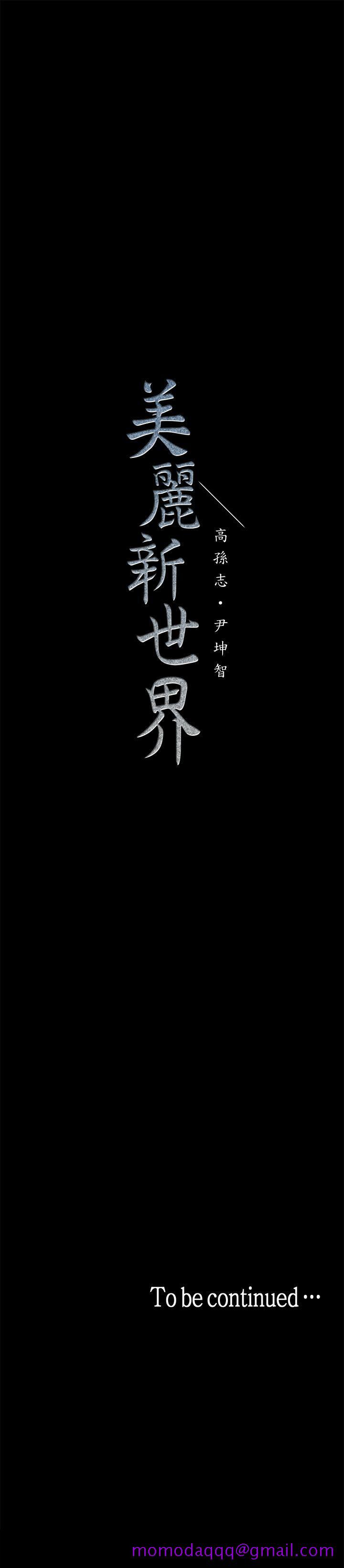 美丽新世界[抖漫]韩漫全集-美麗新世界-第21話-大人專屬的對話方式无删减无遮挡章节图片 