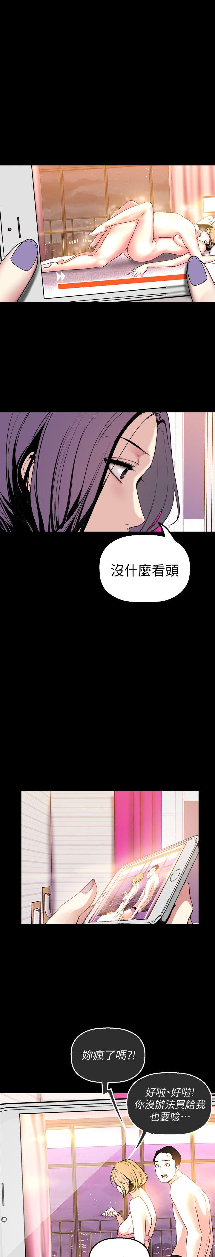 美丽新世界[抖漫]韩漫全集-美麗新世界-第23話-落入組長手中的私密影片无删减无遮挡章节图片 