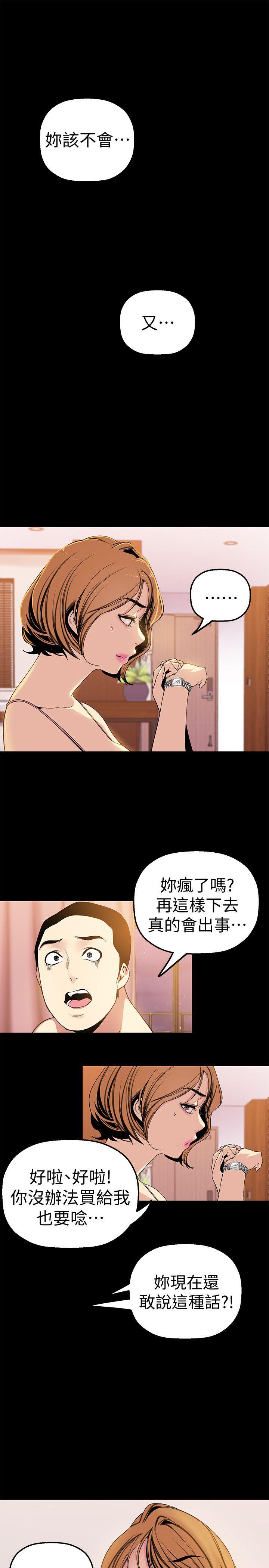 美丽新世界[抖漫]韩漫全集-美麗新世界-第23話-落入組長手中的私密影片无删减无遮挡章节图片 
