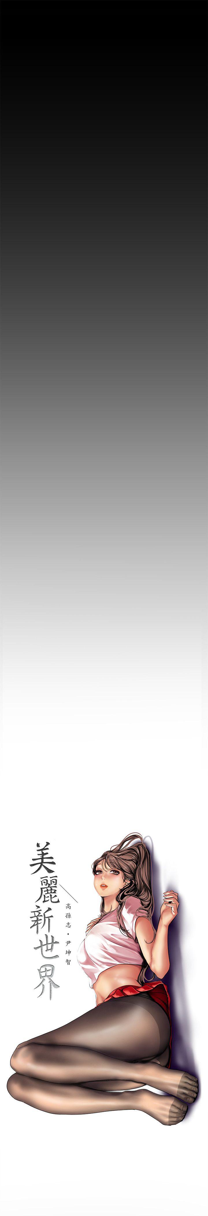 美丽新世界[抖漫]韩漫全集-美麗新世界-第28話-妳想報警就去報啊无删减无遮挡章节图片 