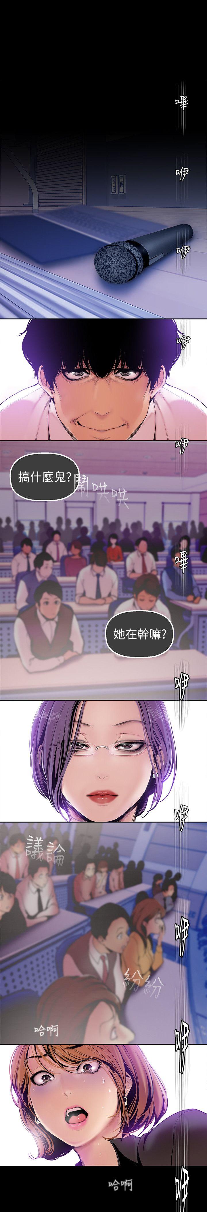 美丽新世界[抖漫]韩漫全集-美麗新世界-第28話-妳想報警就去報啊无删减无遮挡章节图片 