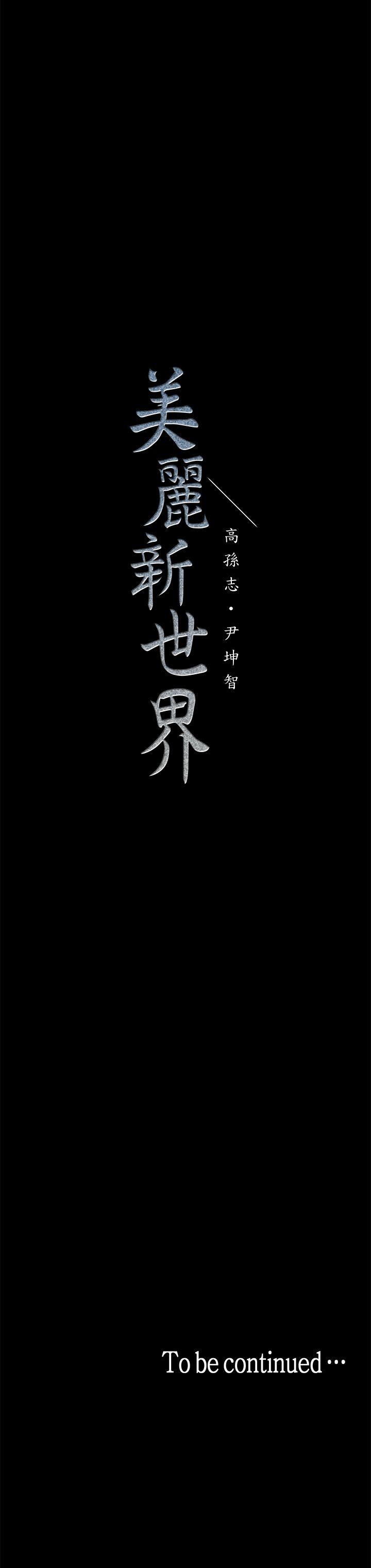 美丽新世界[抖漫]韩漫全集-美麗新世界-第31話-跑到羅素莉家裡的男人…无删减无遮挡章节图片 