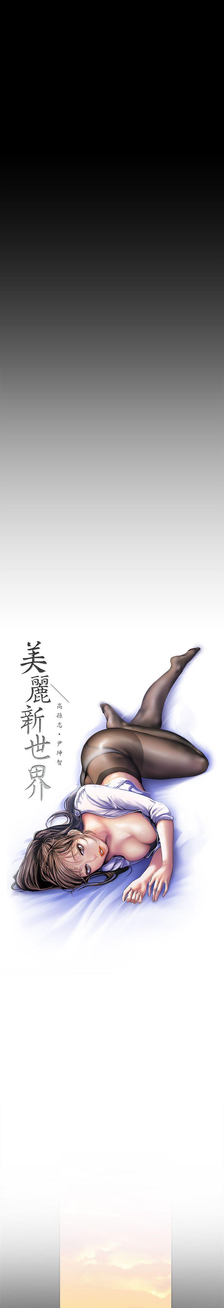 美丽新世界[抖漫]韩漫全集-美麗新世界-第32話-無法推辭的吩咐无删减无遮挡章节图片 