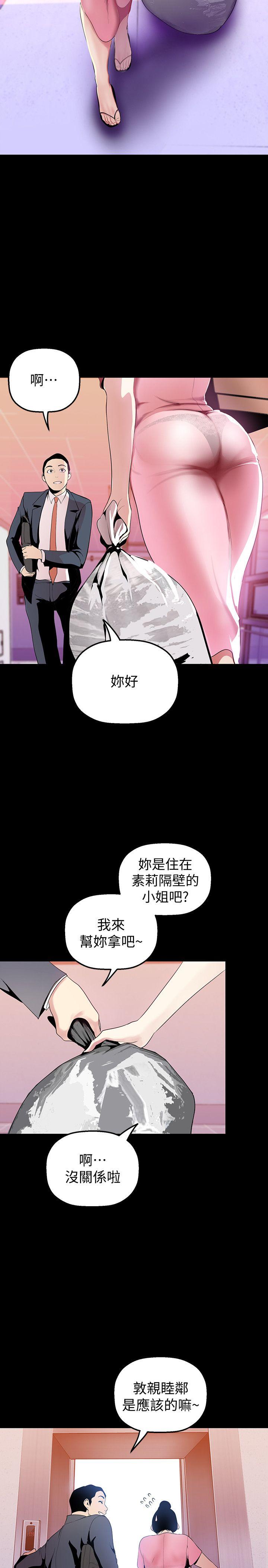 美丽新世界[抖漫]韩漫全集-美麗新世界-第33話-在羅素莉家相遇的兩位男子无删减无遮挡章节图片 