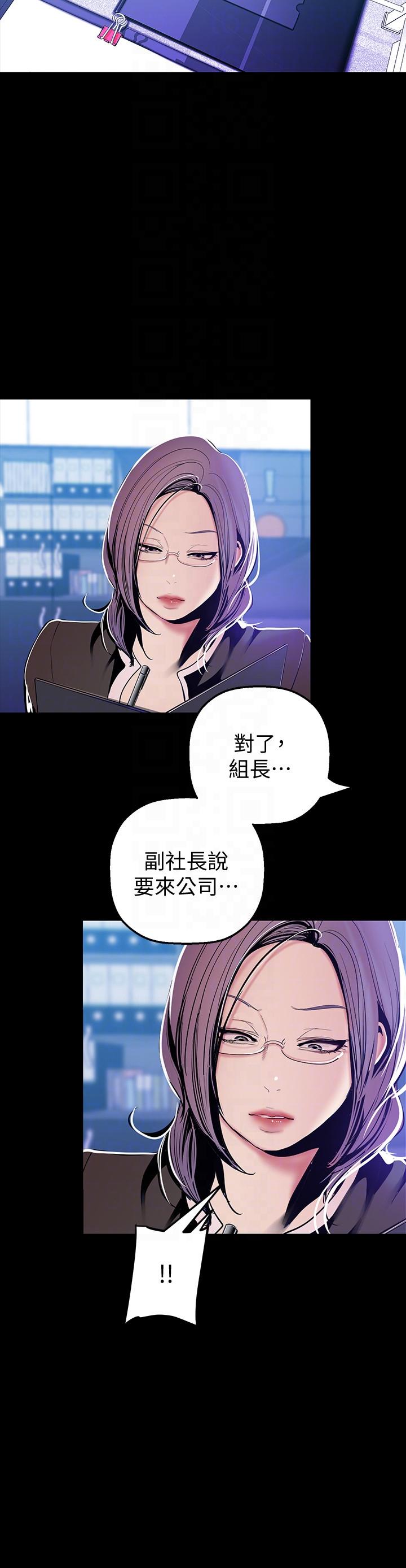 美丽新世界[抖漫]韩漫全集-美麗新世界-第34話-被公開羞辱的組長无删减无遮挡章节图片 