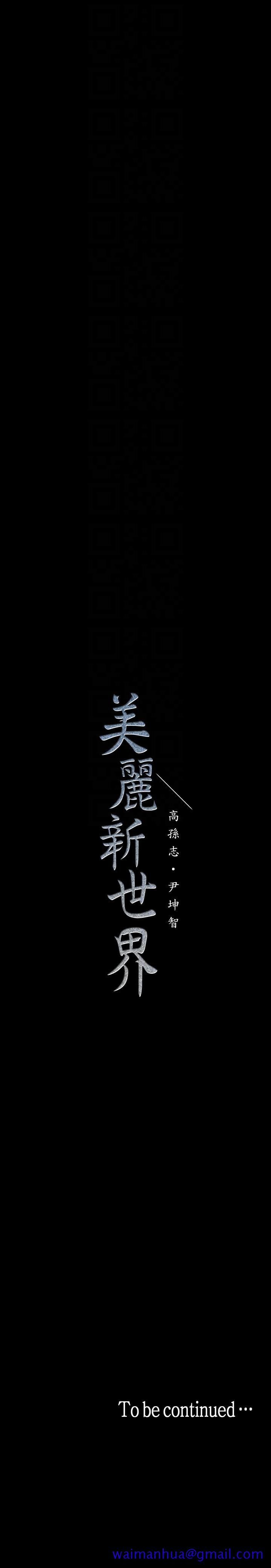 美丽新世界[抖漫]韩漫全集-美麗新世界-第34話-被公開羞辱的組長无删减无遮挡章节图片 