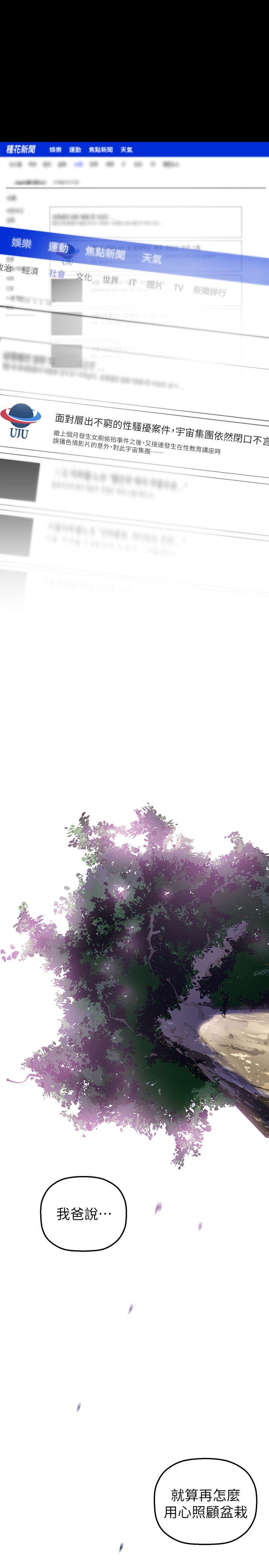 美丽新世界[抖漫]韩漫全集-美麗新世界-第35話-她不是你的人嗎无删减无遮挡章节图片 