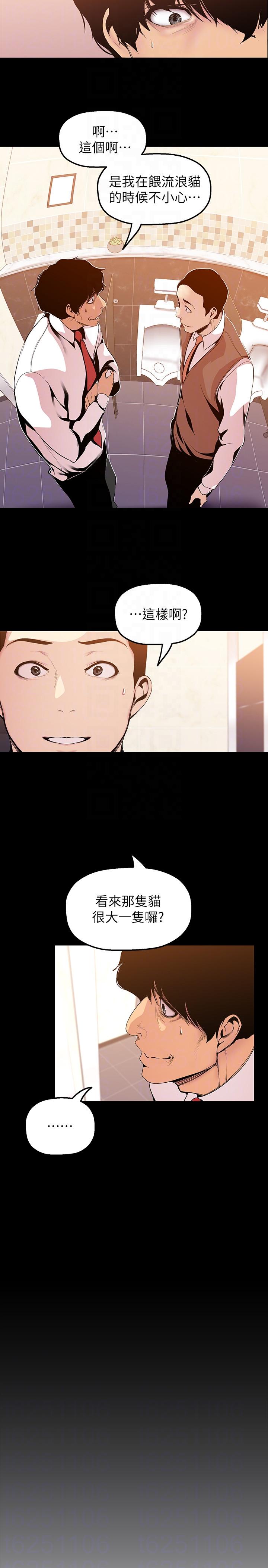 美丽新世界[抖漫]韩漫全集-美麗新世界-第35話-她不是你的人嗎无删减无遮挡章节图片 