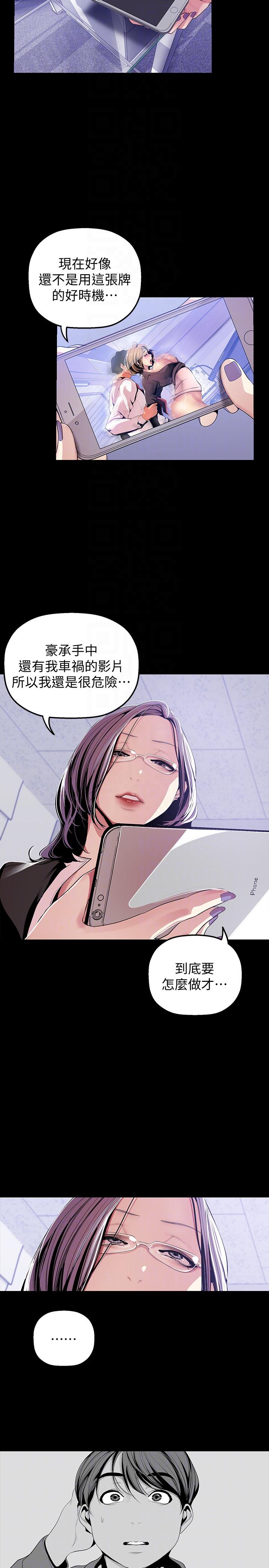 美丽新世界[抖漫]韩漫全集-美麗新世界-第36話-本部長的肉體教育无删减无遮挡章节图片 