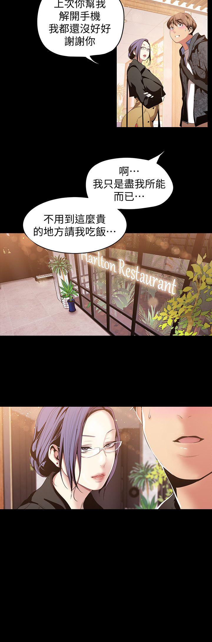 美丽新世界[抖漫]韩漫全集-美麗新世界-第37話-你要吃飯還是吃我无删减无遮挡章节图片 