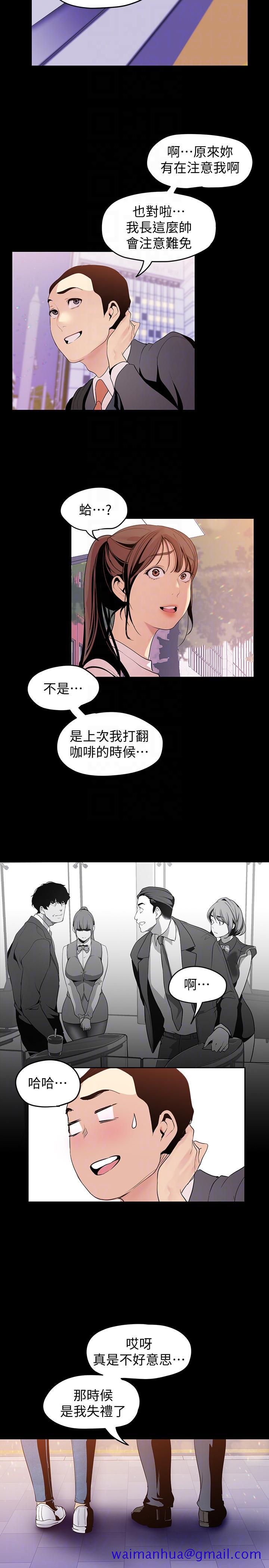 美丽新世界[抖漫]韩漫全集-美麗新世界-第37話-你要吃飯還是吃我无删减无遮挡章节图片 