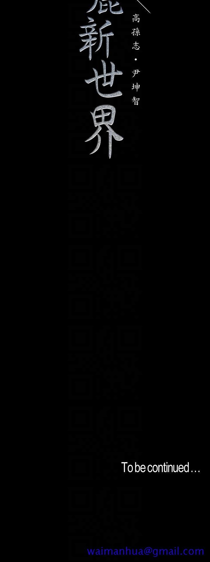 美丽新世界[抖漫]韩漫全集-美麗新世界-第38話-組長的誘人獎賞无删减无遮挡章节图片 