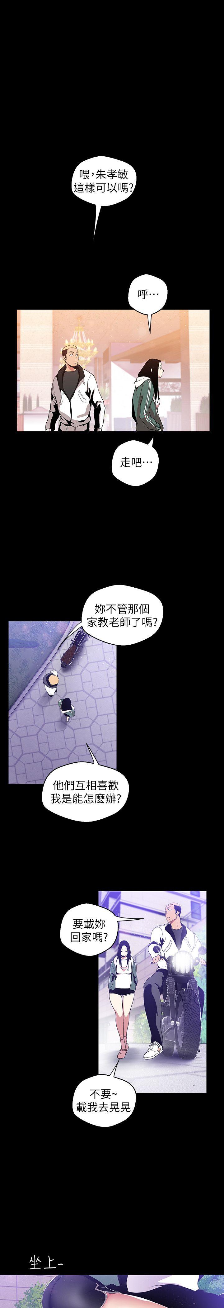 美丽新世界[抖漫]韩漫全集-美麗新世界-第38話-組長的誘人獎賞无删减无遮挡章节图片 