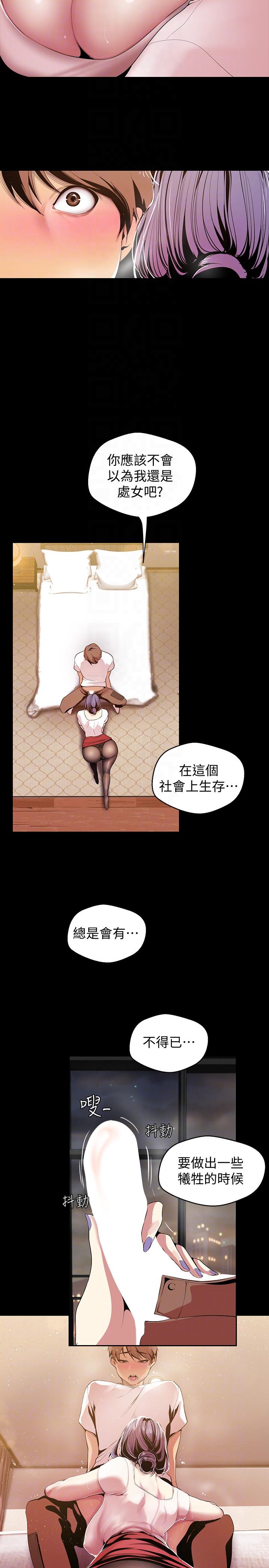美丽新世界[抖漫]韩漫全集-美麗新世界-第38話-組長的誘人獎賞无删减无遮挡章节图片 