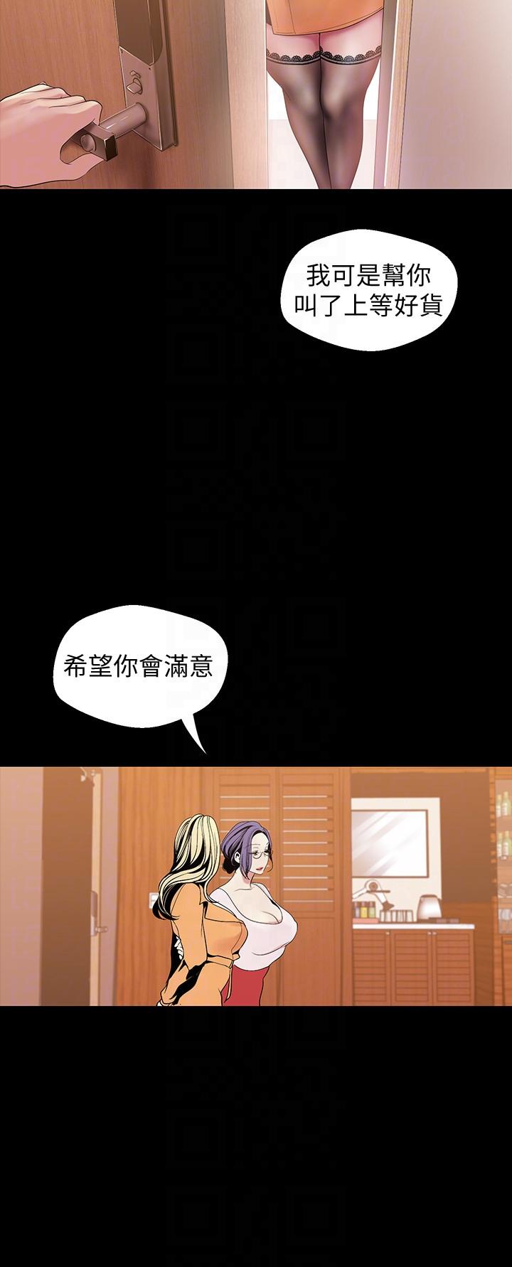 美丽新世界[抖漫]韩漫全集-美麗新世界-第38話-組長的誘人獎賞无删减无遮挡章节图片 