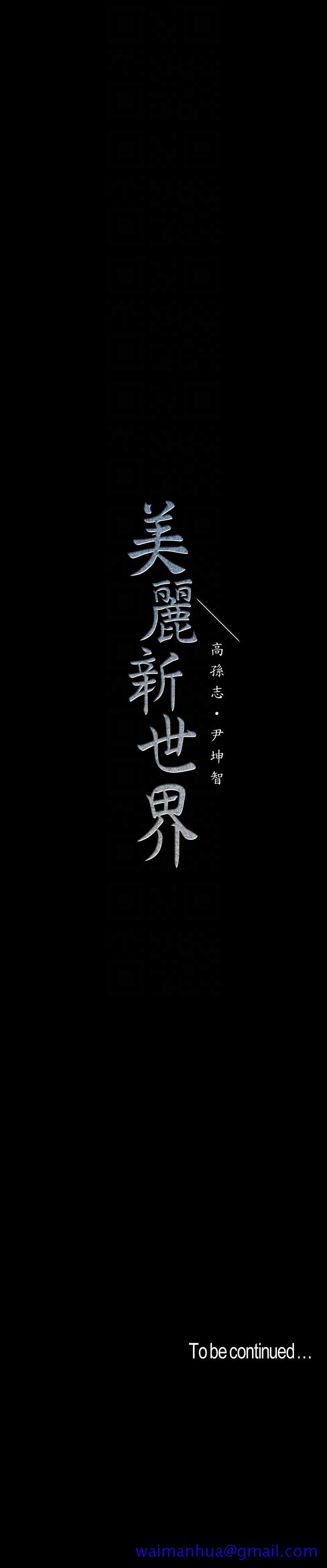美丽新世界[抖漫]韩漫全集-美麗新世界-第40話-兩人獨處的空間无删减无遮挡章节图片 