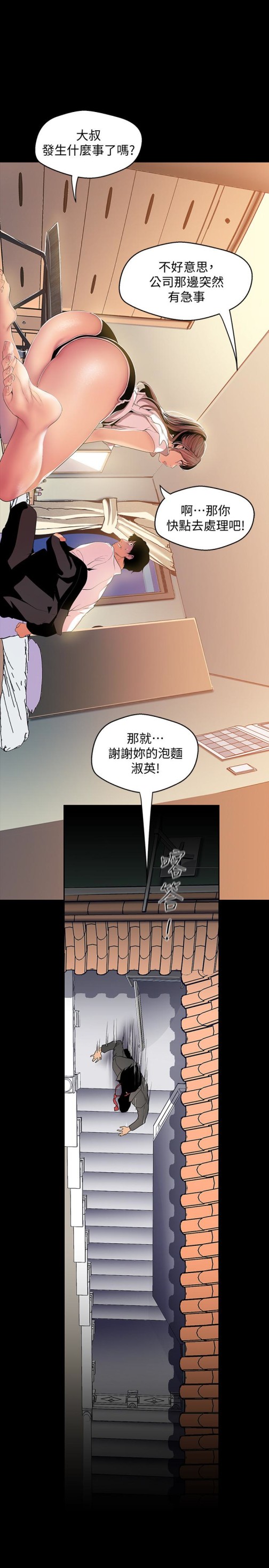 美丽新世界[抖漫]韩漫全集-美麗新世界-第41話-李豪承，你這下完蛋了无删减无遮挡章节图片 