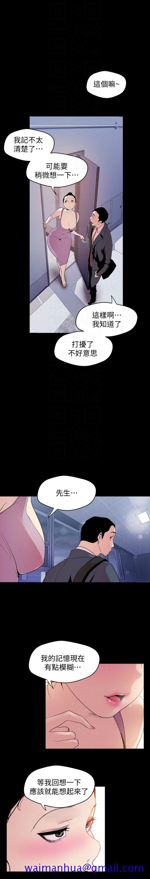 美丽新世界[抖漫]韩漫全集-美麗新世界-第42話-組長，做好覺悟了嗎无删减无遮挡章节图片 