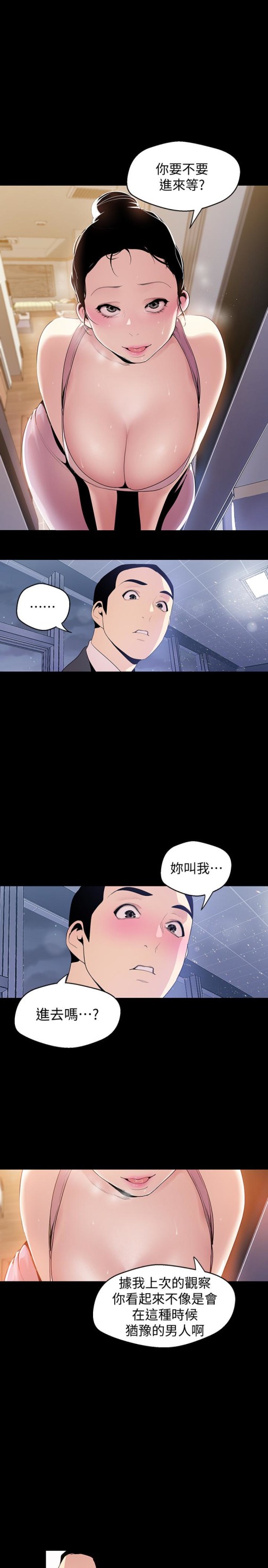 美丽新世界[抖漫]韩漫全集-美麗新世界-第42話-組長，做好覺悟了嗎无删减无遮挡章节图片 
