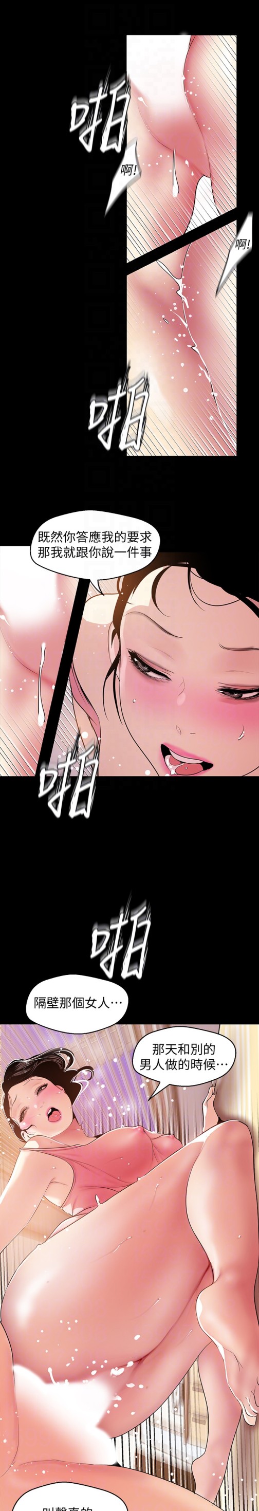 美丽新世界[抖漫]韩漫全集-美麗新世界-第43話-隔壁女人成熟的肉體无删减无遮挡章节图片 