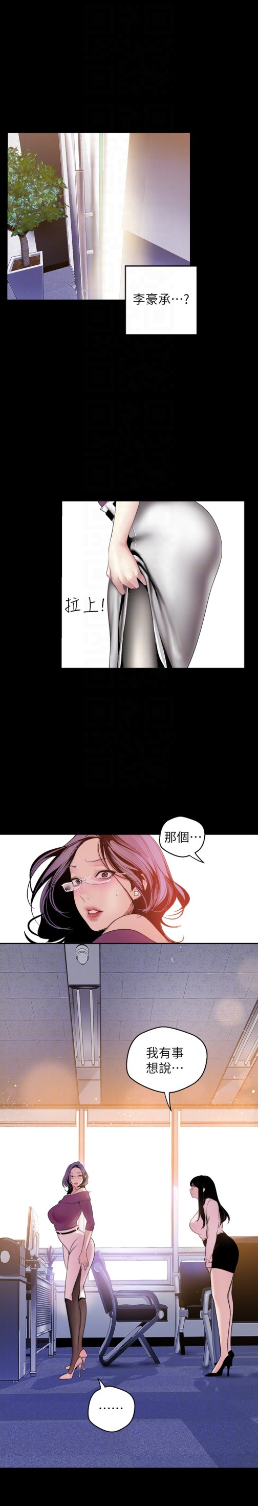 美丽新世界[抖漫]韩漫全集-美麗新世界-第44話-副社長的私密嗜好无删减无遮挡章节图片 