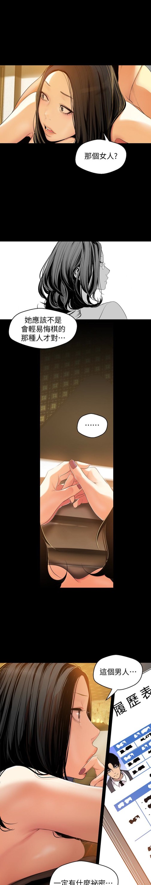 美丽新世界[抖漫]韩漫全集-美麗新世界-第44話-副社長的私密嗜好无删减无遮挡章节图片 