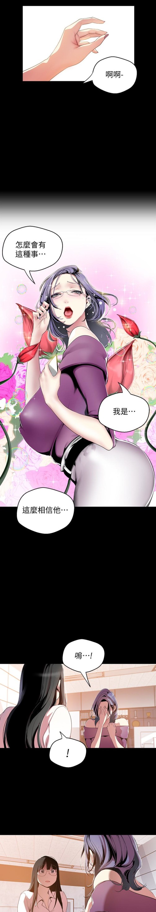 美丽新世界[抖漫]韩漫全集-美麗新世界-第45話-忍無可忍!无删减无遮挡章节图片 