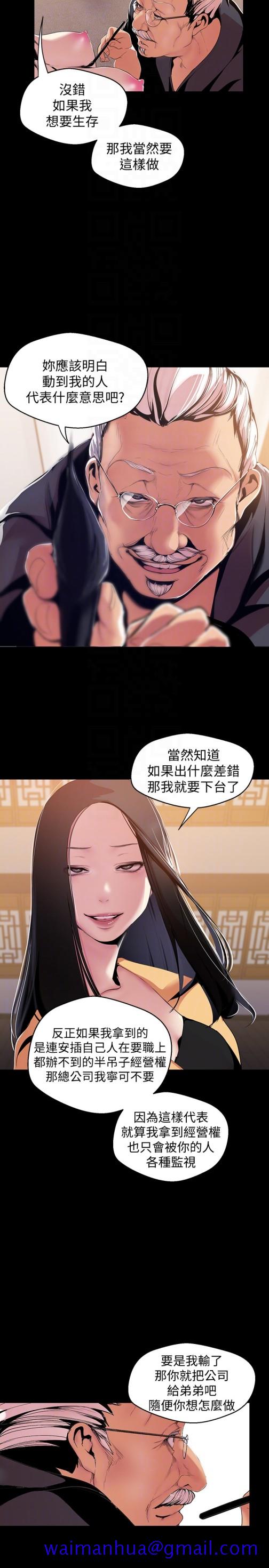 美丽新世界[抖漫]韩漫全集-美麗新世界-第46話-父女間的醜陋賭局无删减无遮挡章节图片 