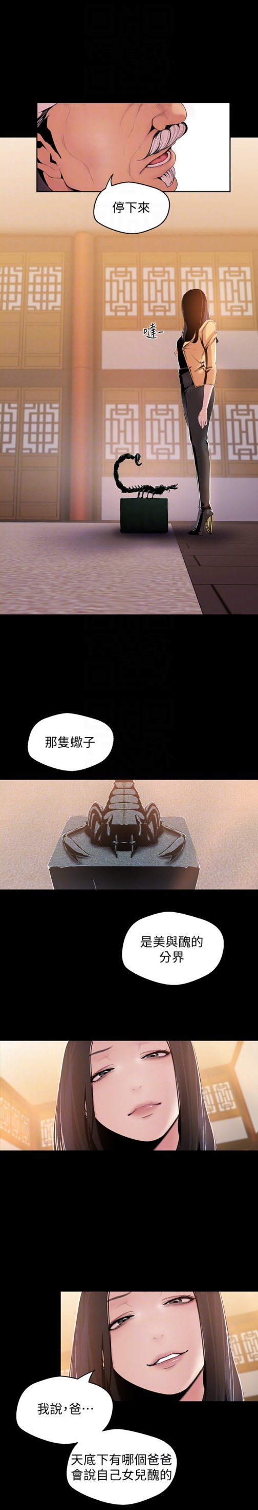 美丽新世界[抖漫]韩漫全集-美麗新世界-第46話-父女間的醜陋賭局无删减无遮挡章节图片 