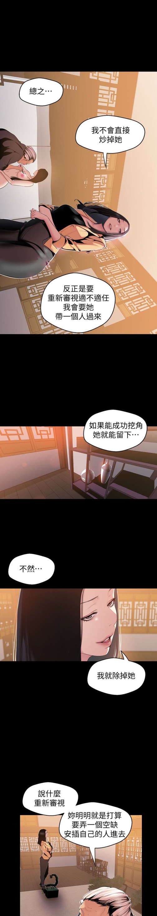 美丽新世界[抖漫]韩漫全集-美麗新世界-第46話-父女間的醜陋賭局无删减无遮挡章节图片 