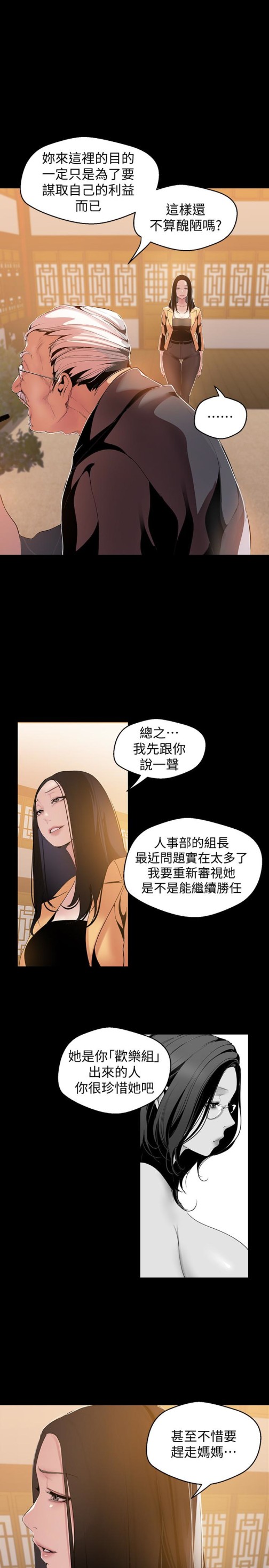 美丽新世界[抖漫]韩漫全集-美麗新世界-第46話-父女間的醜陋賭局无删减无遮挡章节图片 