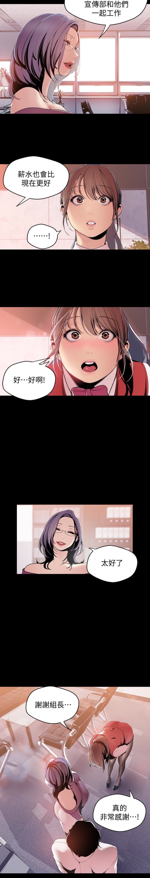 美丽新世界[抖漫]韩漫全集-美麗新世界-第47話-美庭組長羞辱人的要求无删减无遮挡章节图片 