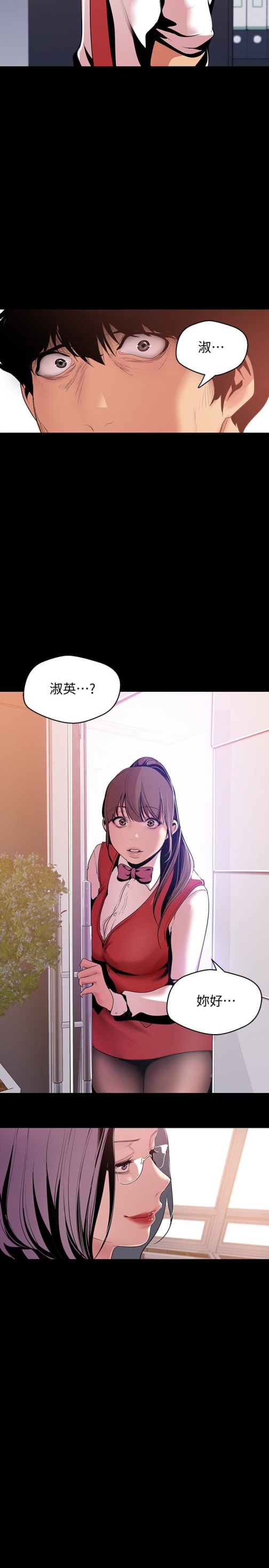 美丽新世界[抖漫]韩漫全集-美麗新世界-第47話-美庭組長羞辱人的要求无删减无遮挡章节图片 