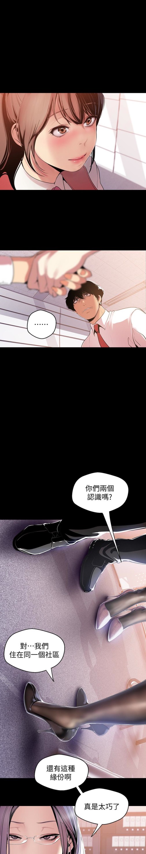 美丽新世界[抖漫]韩漫全集-美麗新世界-第47話-美庭組長羞辱人的要求无删减无遮挡章节图片 
