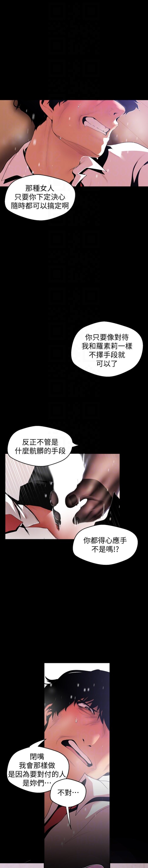 美丽新世界[抖漫]韩漫全集-美麗新世界-第48話-淑英就讓我來守護无删减无遮挡章节图片 