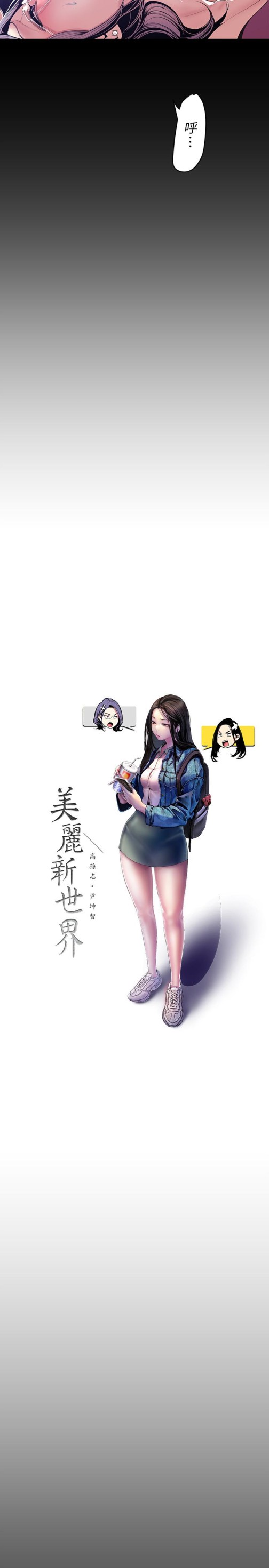 美丽新世界[抖漫]韩漫全集-美麗新世界-第49話-享受刺激的淫蕩組長无删减无遮挡章节图片 