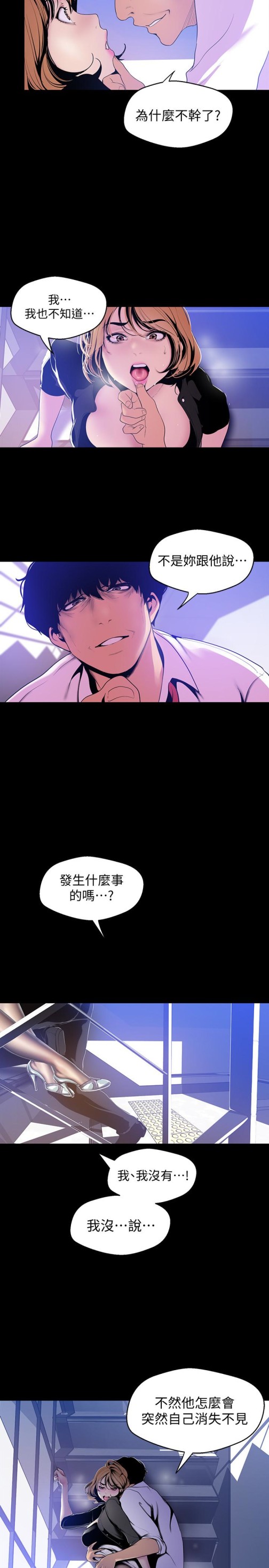 美丽新世界[抖漫]韩漫全集-美麗新世界-第50話-羅素莉，妳這裡最敏感吧无删减无遮挡章节图片 