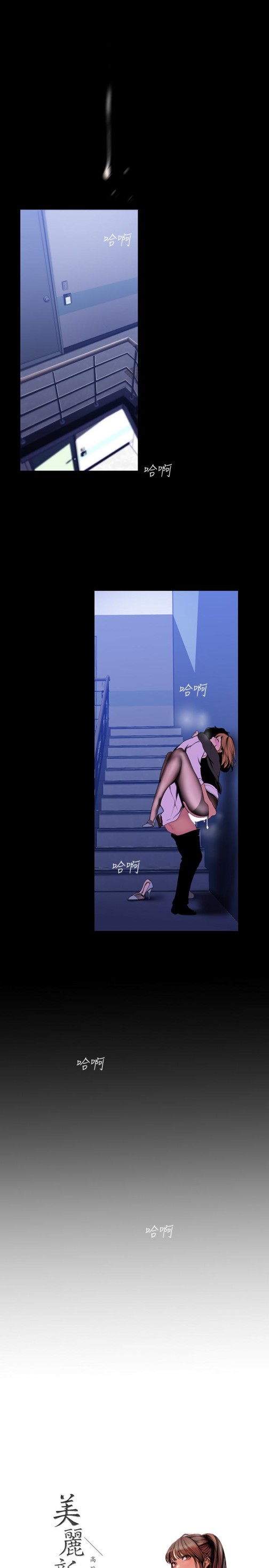 美丽新世界[抖漫]韩漫全集-美麗新世界-第53話-來審問妳這偷窺的小貓咪无删减无遮挡章节图片 