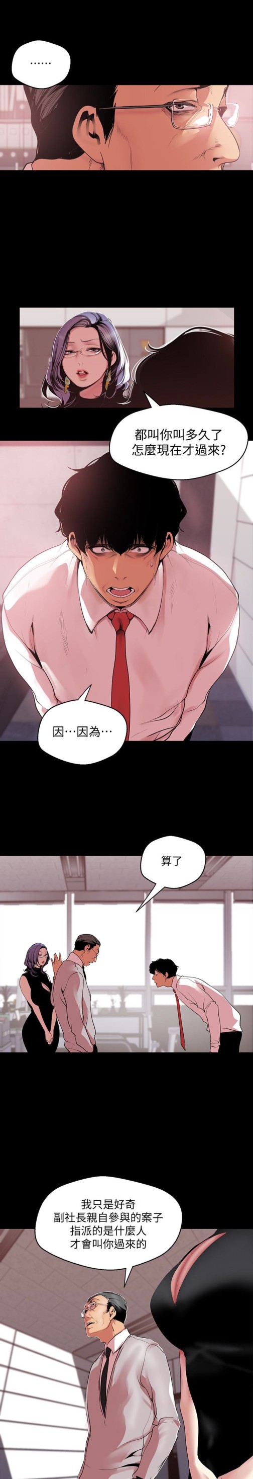 美丽新世界[抖漫]韩漫全集-美麗新世界-第54話-新的獵物，陳書潾登場无删减无遮挡章节图片 