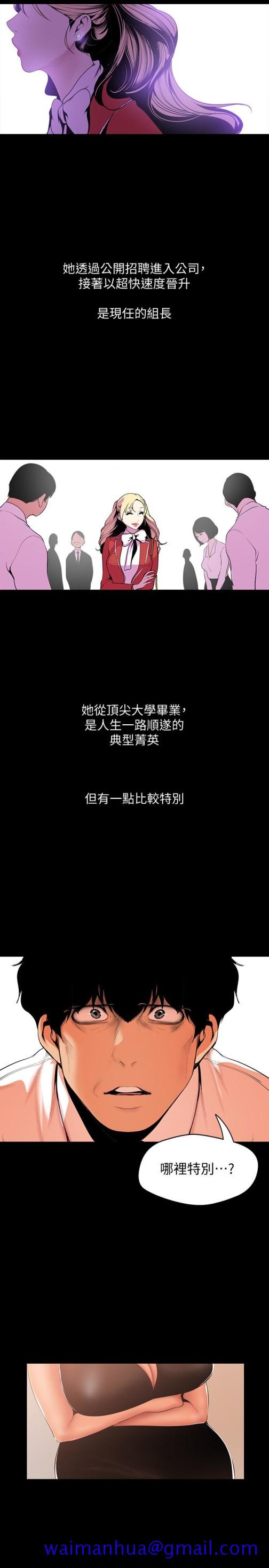 美丽新世界[抖漫]韩漫全集-美麗新世界-第54話-新的獵物，陳書潾登場无删减无遮挡章节图片 