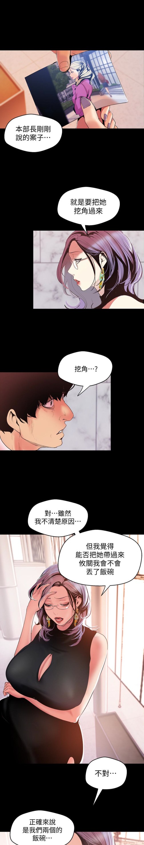 美丽新世界[抖漫]韩漫全集-美麗新世界-第54話-新的獵物，陳書潾登場无删减无遮挡章节图片 