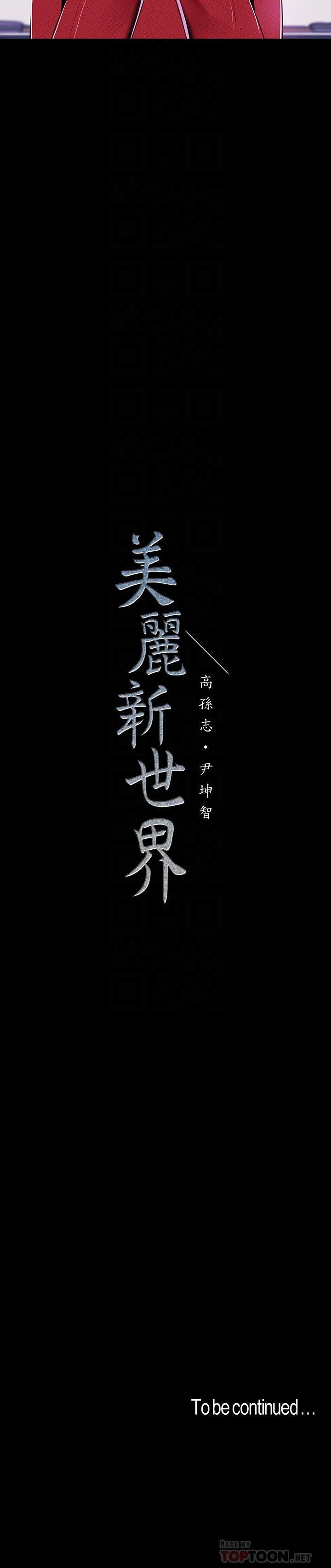 美丽新世界[抖漫]韩漫全集-美麗新世界-第54話-新的獵物，陳書潾登場无删减无遮挡章节图片 