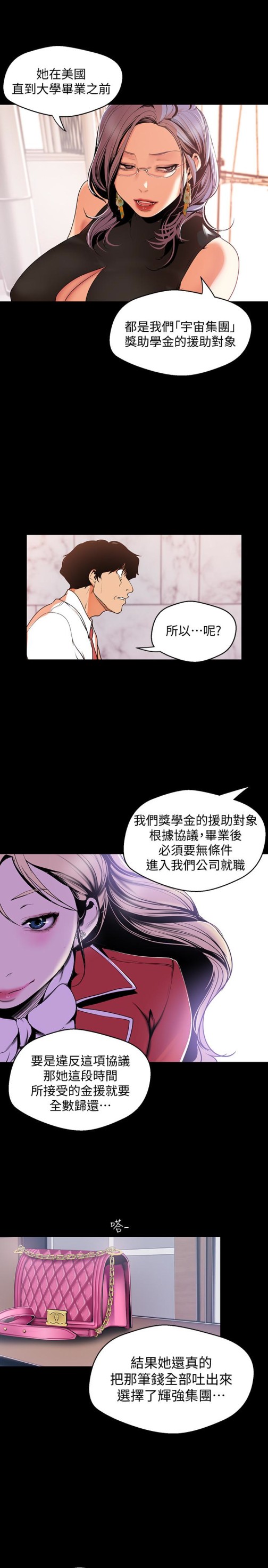 美丽新世界[抖漫]韩漫全集-美麗新世界-第54話-新的獵物，陳書潾登場无删减无遮挡章节图片 