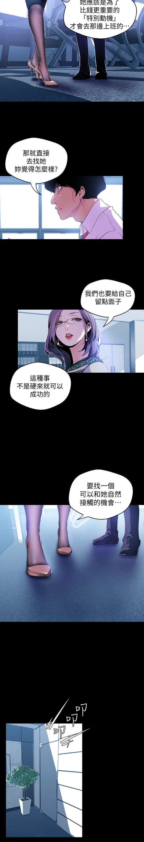 美丽新世界[抖漫]韩漫全集-美麗新世界-第55話-被察覺的淫亂內心无删减无遮挡章节图片 