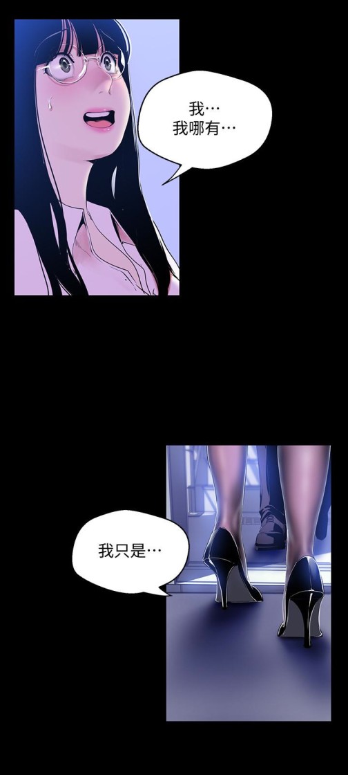 美丽新世界[抖漫]韩漫全集-美麗新世界-第55話-被察覺的淫亂內心无删减无遮挡章节图片 