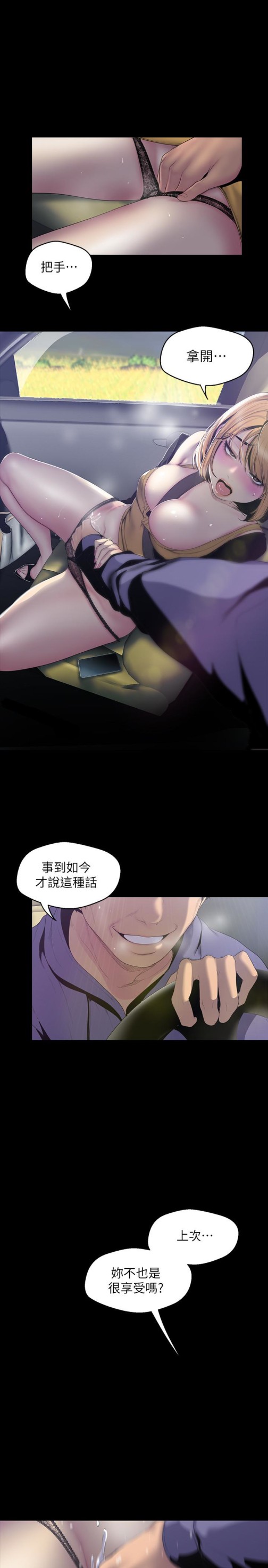 美丽新世界[抖漫]韩漫全集-美麗新世界-第57話-被馴服的女人和新的貨色无删减无遮挡章节图片 